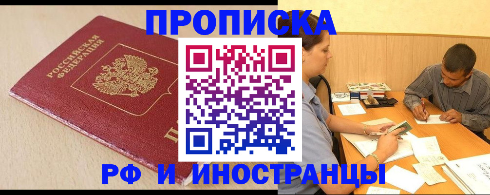 прописка в Городце